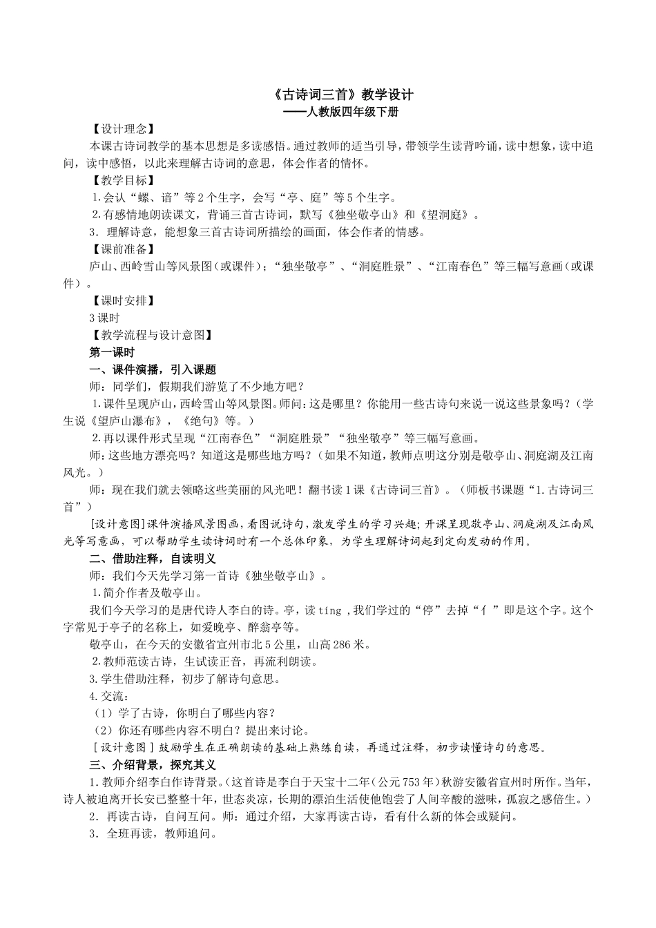 四年级下册古诗词三首_第1页