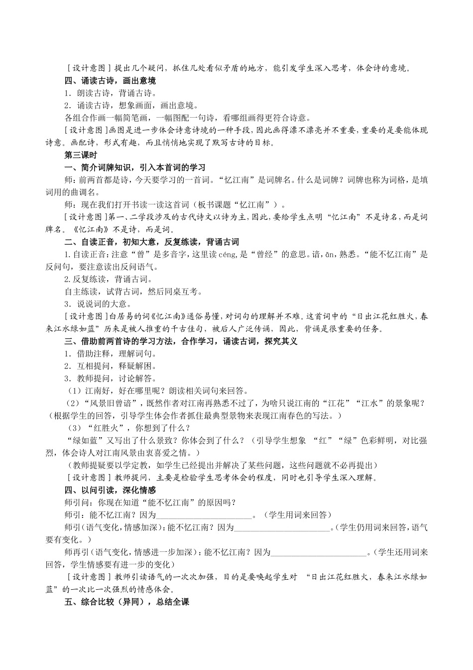 四年级下册古诗词三首_第3页