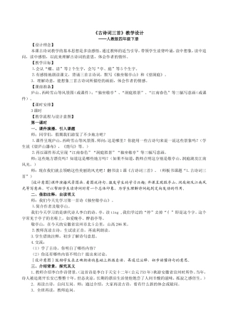 四年级下册古诗词三首