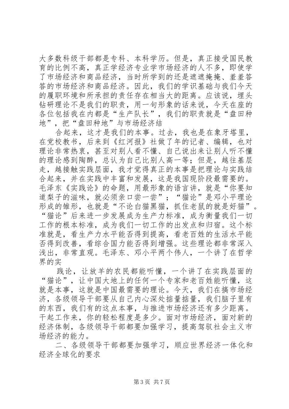 县科级领导干部读书班开班动员会讲话_第3页