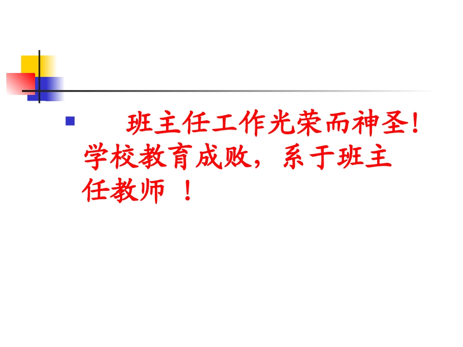 班主任工作的基本职责_第2页