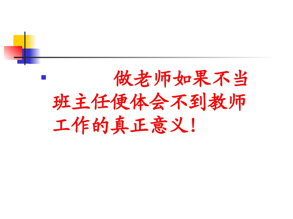 班主任工作的基本职责_第3页