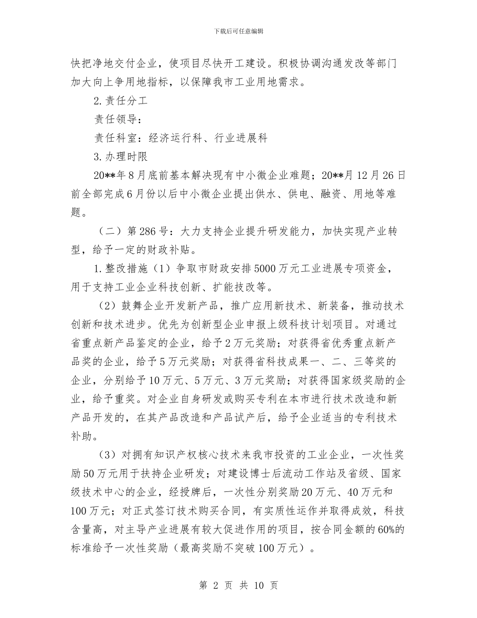 党的群众路线交办任务整改方案与党的群众路线制度建设学习计划汇编_第2页