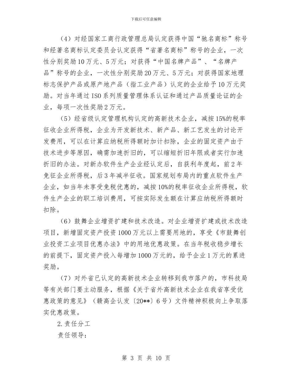 党的群众路线交办任务整改方案与党的群众路线制度建设学习计划汇编_第3页