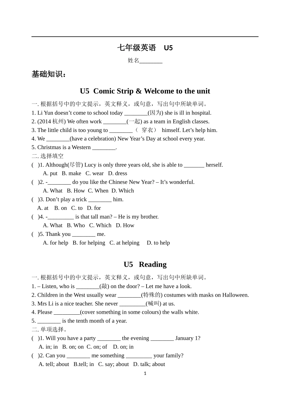 七年级英语U5培优_第1页