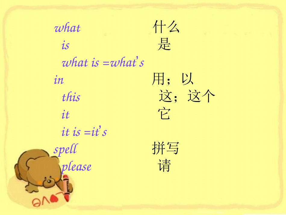 【备课参考】2015-2016学年人教新目标七年级英语上册课件：StarterUnit2What'sthisinEnglish（共26张PPT）_第3页