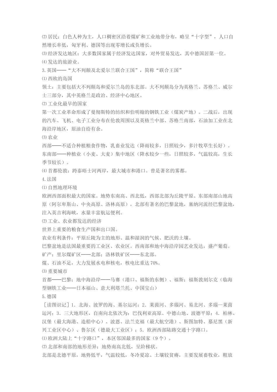 世界区域地理知识_第2页