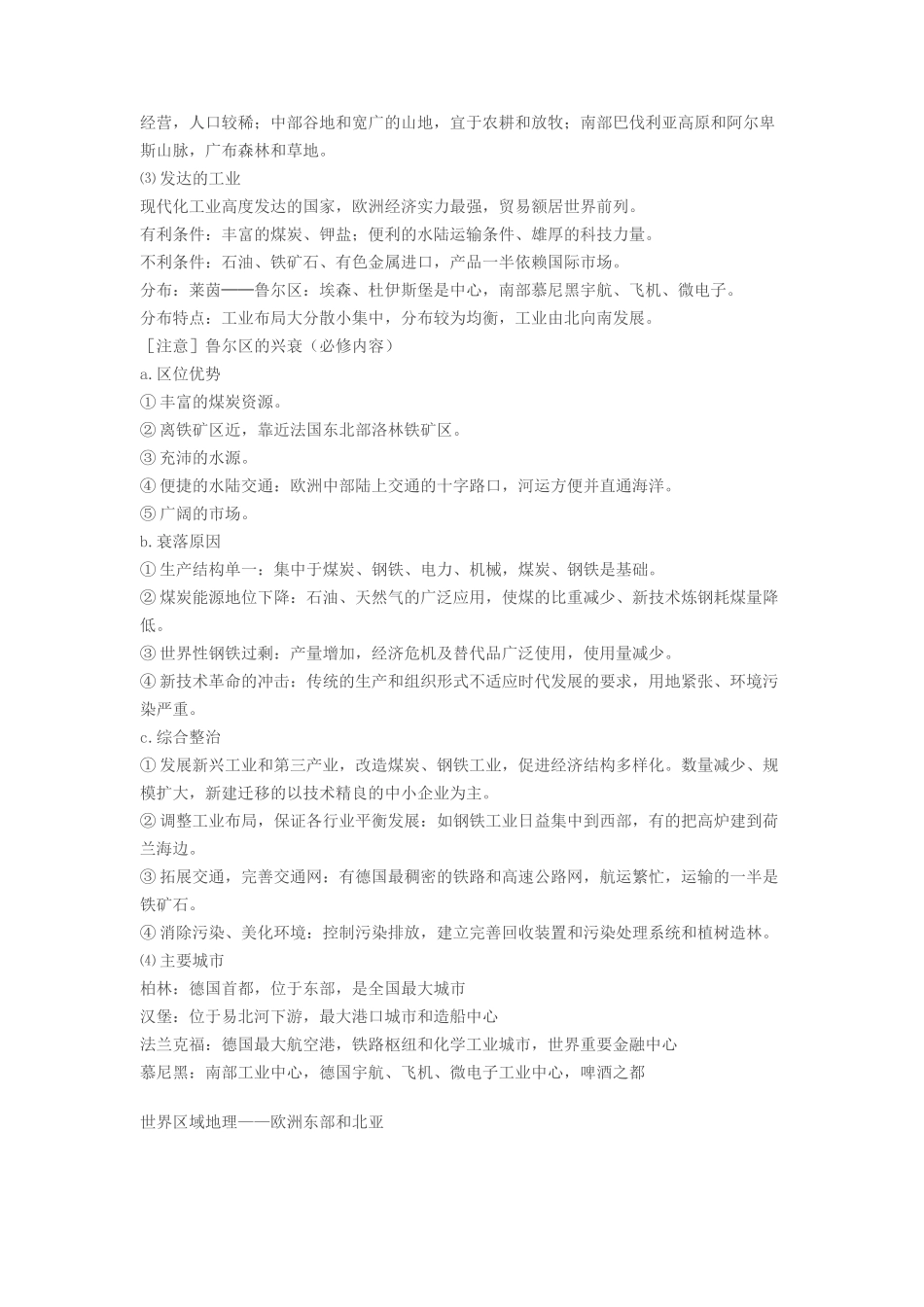 世界区域地理知识_第3页