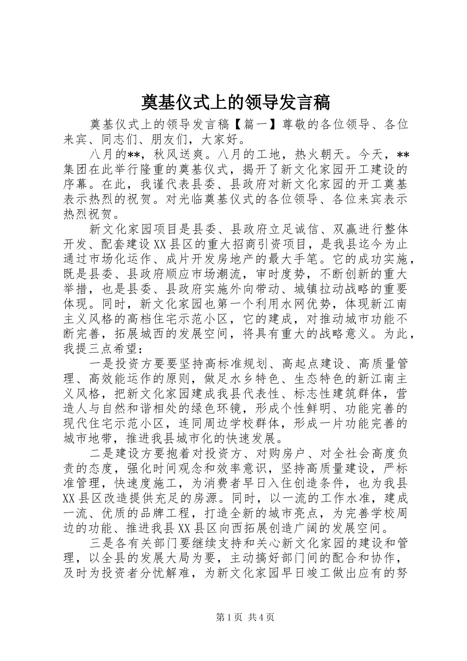 奠基仪式上的领导发言稿_第1页