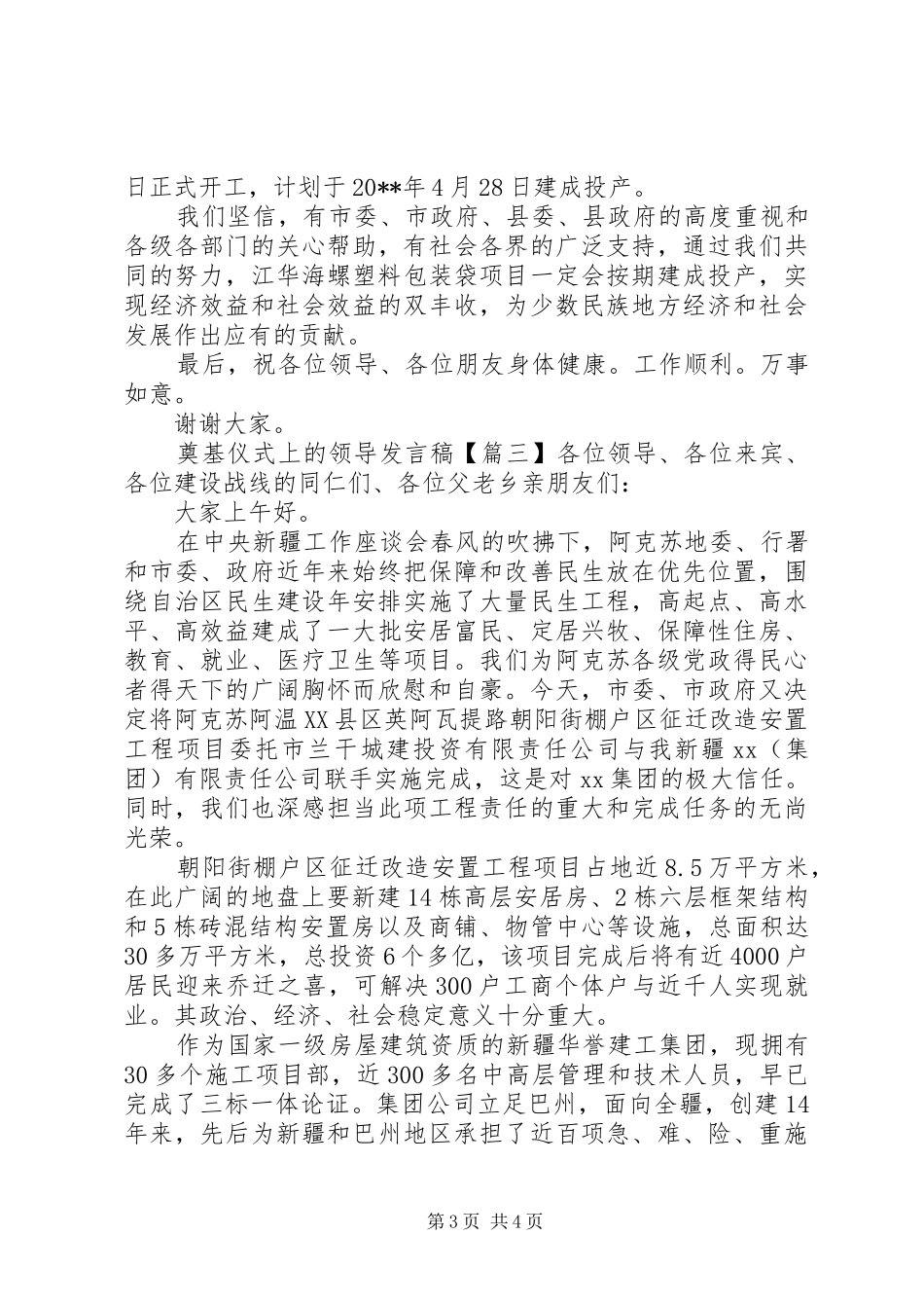 奠基仪式上的领导发言稿_第3页