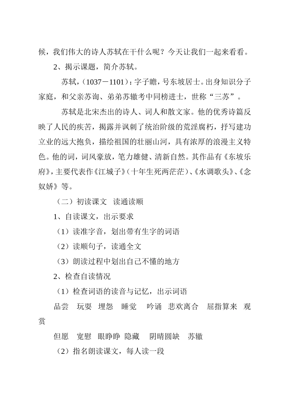 《但愿人长久》第一课时教学设计_第2页