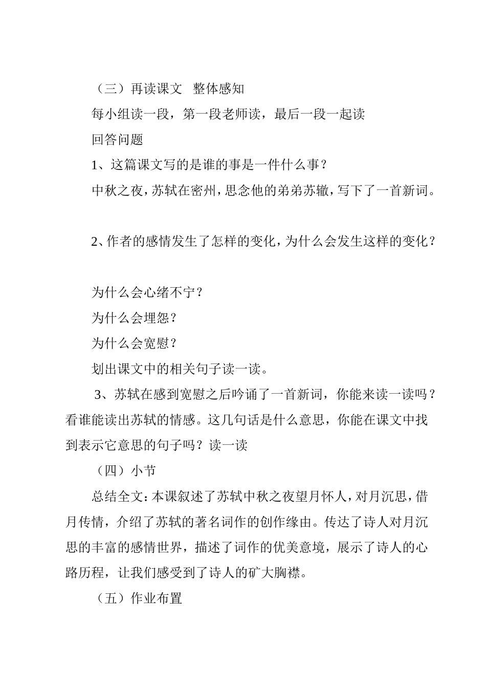 《但愿人长久》第一课时教学设计_第3页