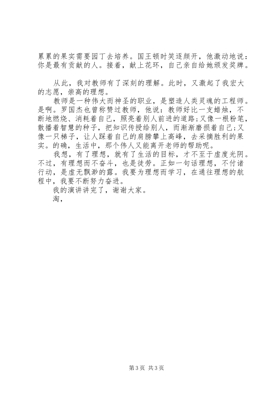关于大学我的理想演讲稿_第3页