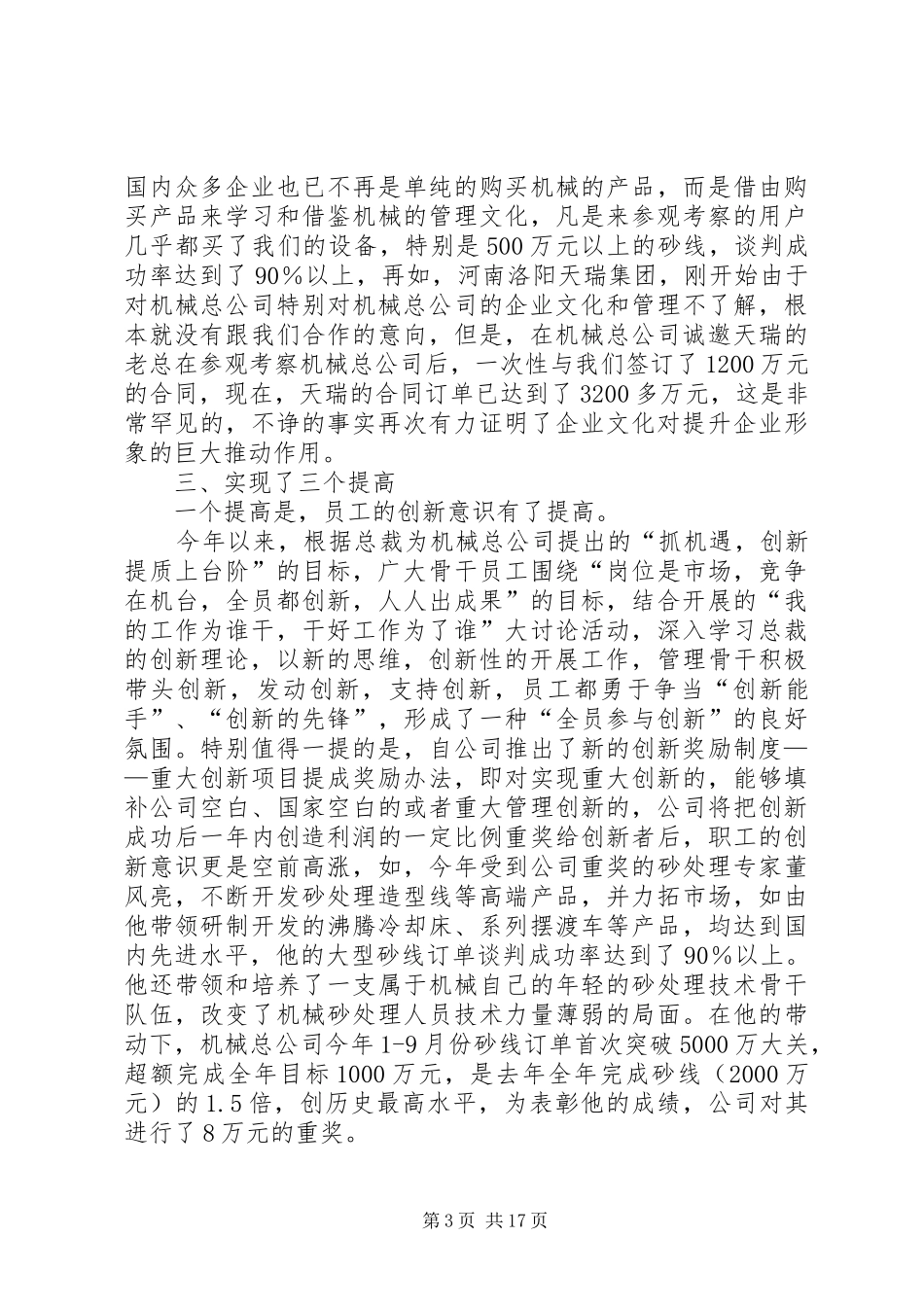 公司创新表彰会的讲话_第3页