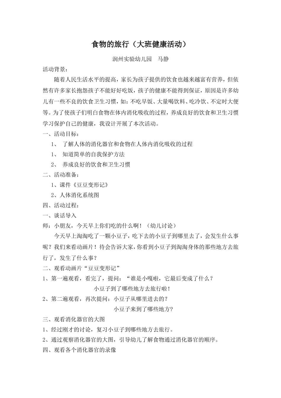 大班健康《食物的旅行》_第1页