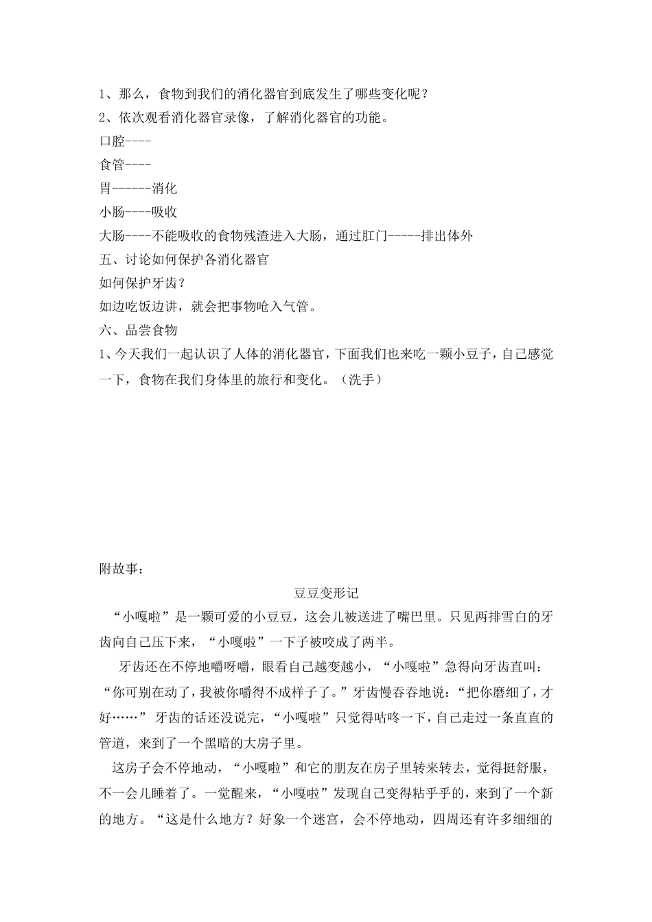 大班健康《食物的旅行》_第2页