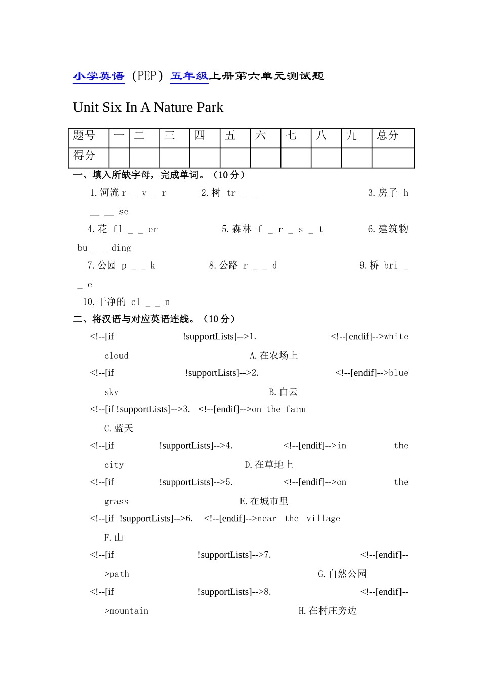 小学英语五年级英语上册第六单元测试题_第1页