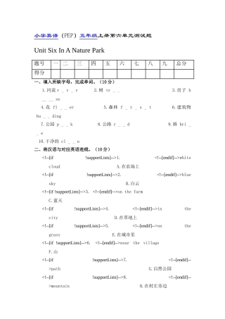 小学英语五年级英语上册第六单元测试题