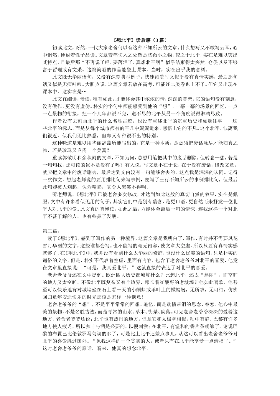想北平读后感_第1页