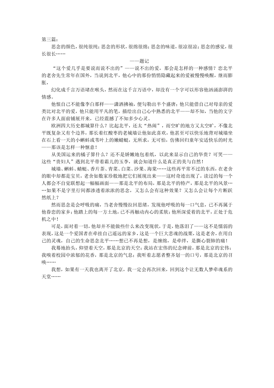 想北平读后感_第2页