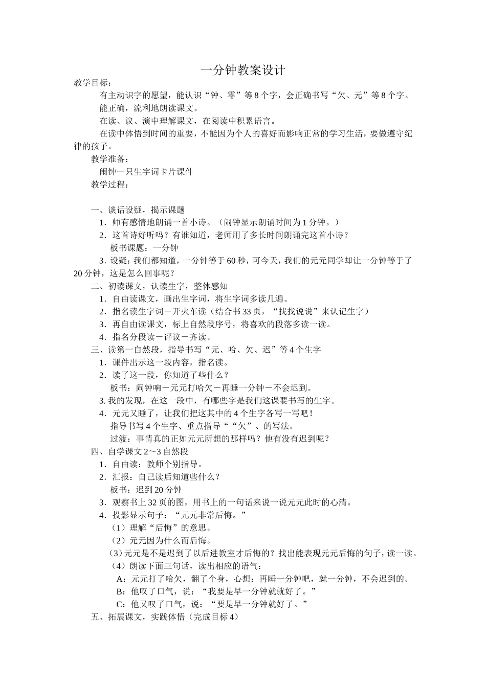 《一分钟》教案_第1页