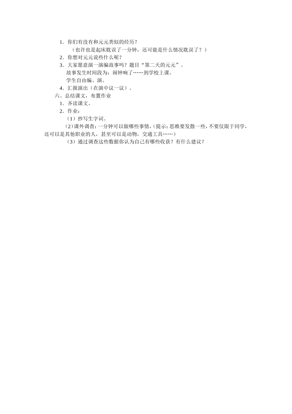 《一分钟》教案_第2页