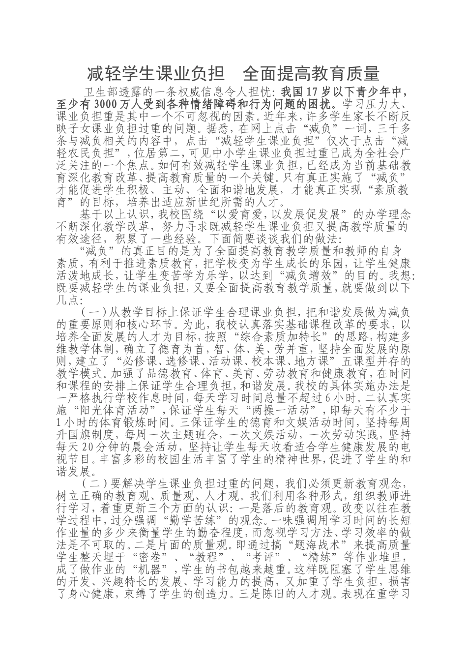 减轻学生课业负担__全面提高教育质量_第1页