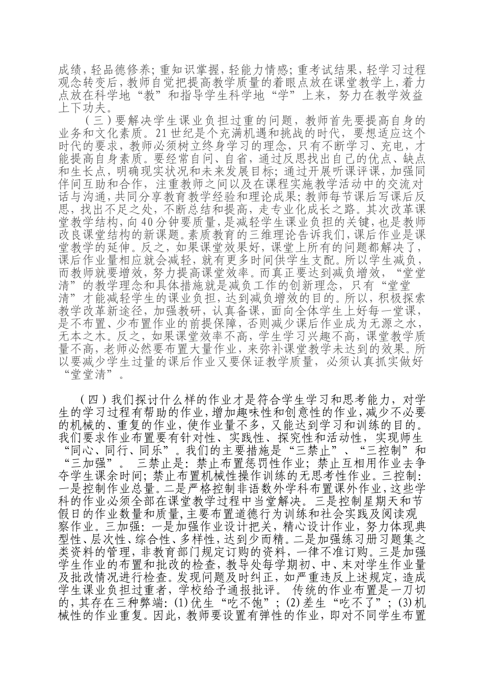减轻学生课业负担__全面提高教育质量_第2页