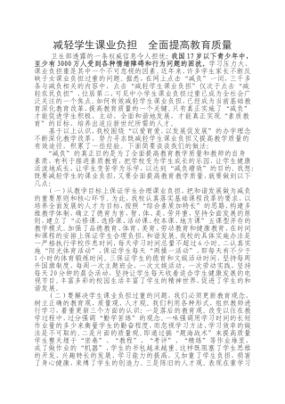 减轻学生课业负担__全面提高教育质量