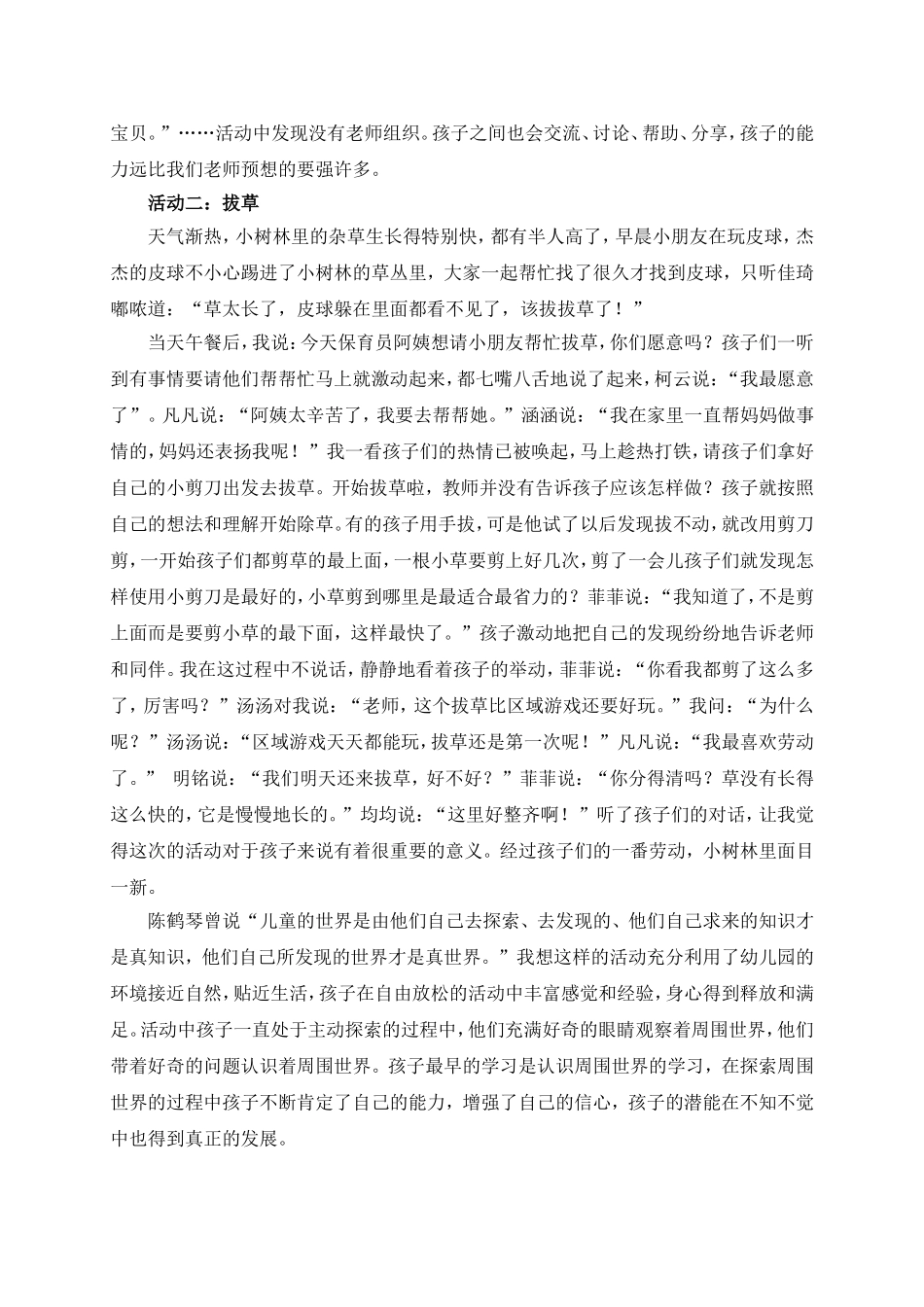 案例：神秘的树林_第2页