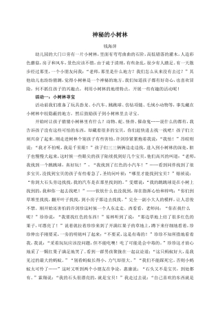 案例：神秘的树林