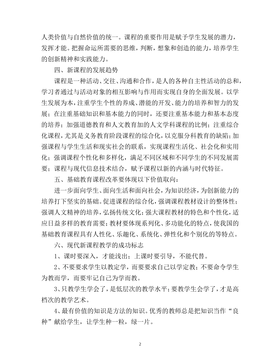 学习新课程新理念的心得体会_第2页