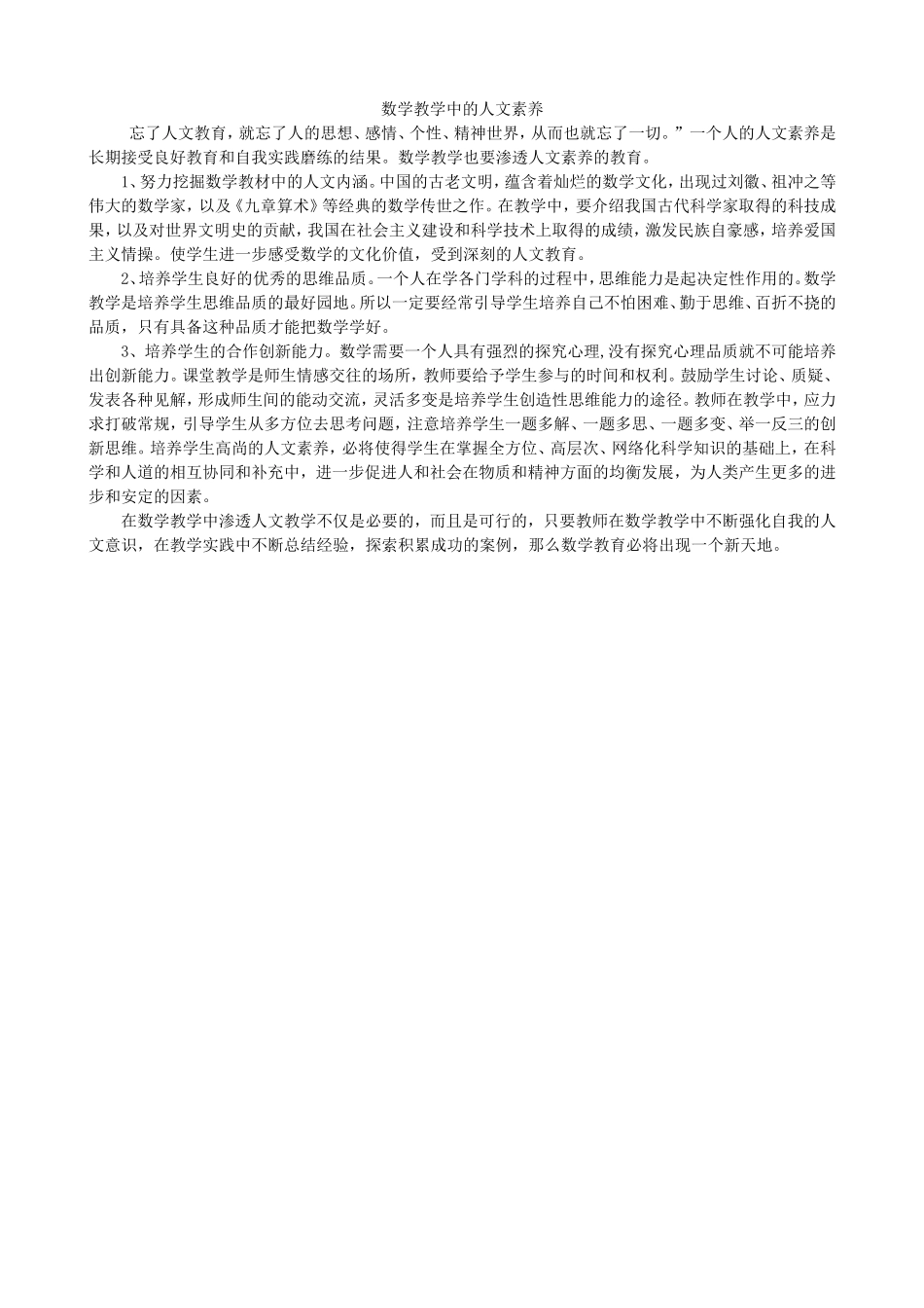 数学教学中的人文素养_第1页