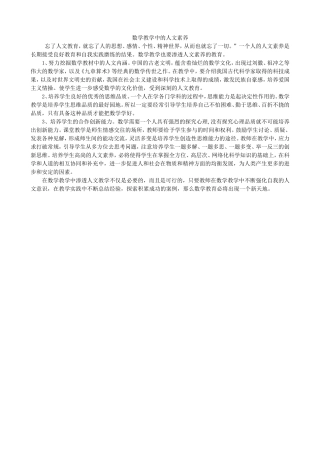 数学教学中的人文素养