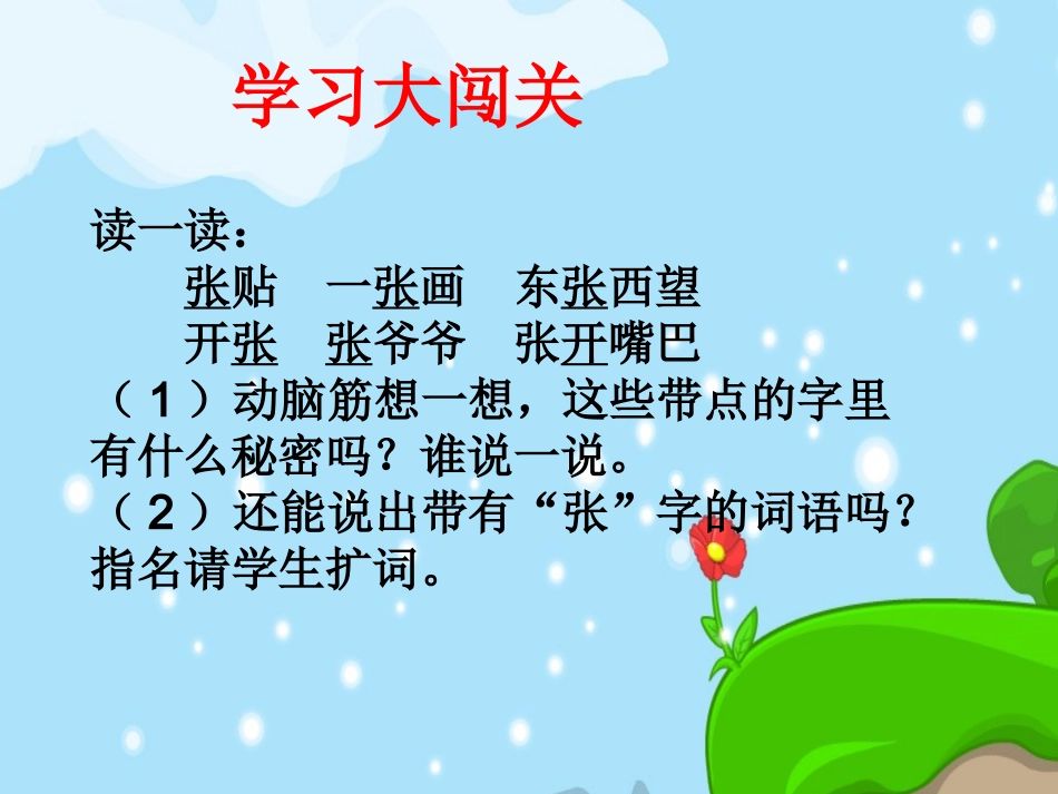 人教新课标一年级语文下册《语文园地二1》PPT课件_第3页