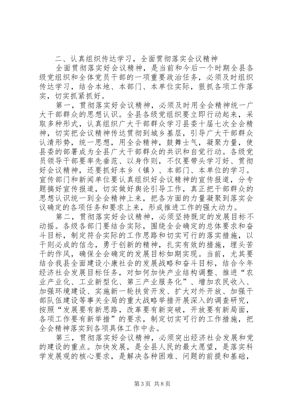 在县委十届七次全体会议结束时的讲话_第3页