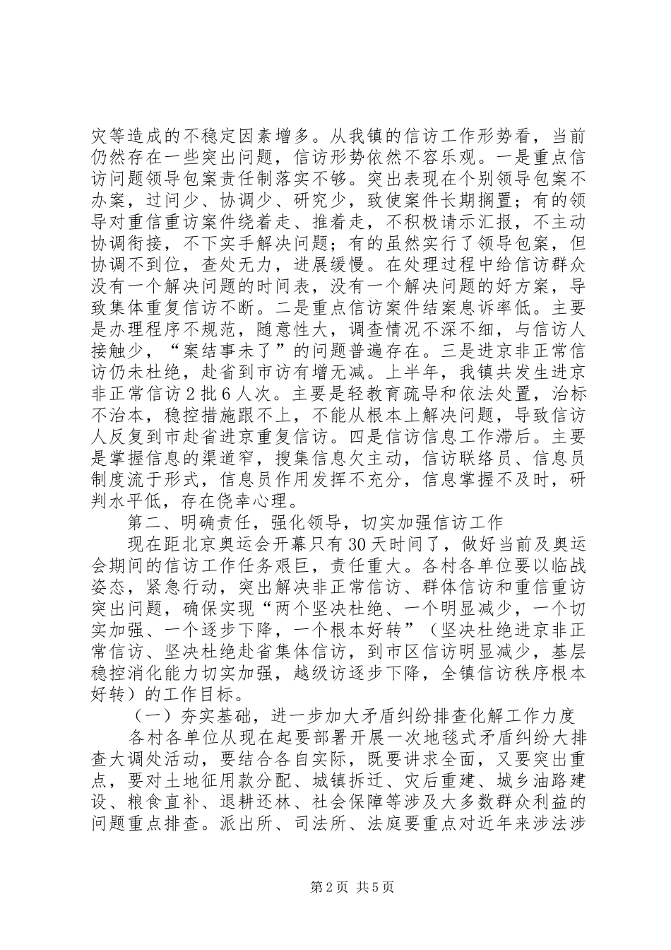 党委在信访工作会议讲话_第2页