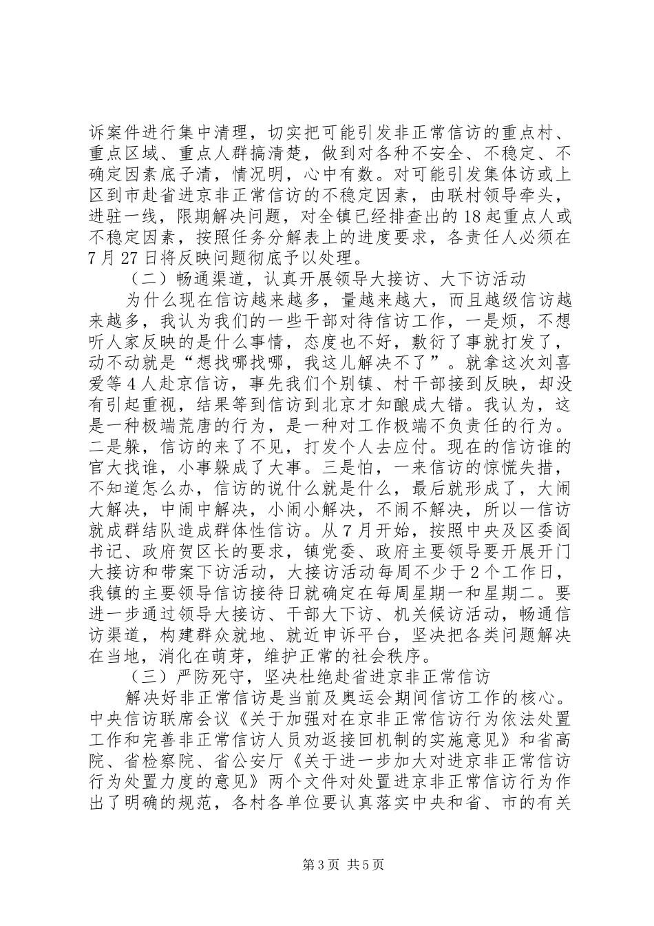 党委在信访工作会议讲话_第3页
