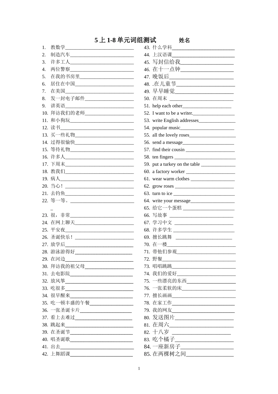 [牛津中小学英语网]5上5-8词组测试-副本_第1页
