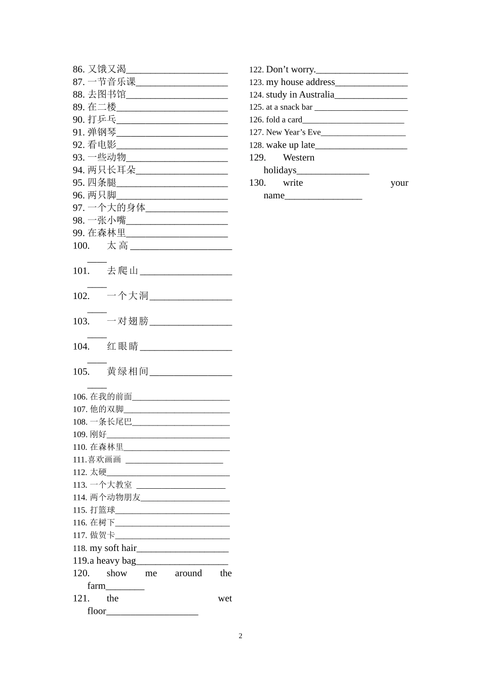 [牛津中小学英语网]5上5-8词组测试-副本_第2页