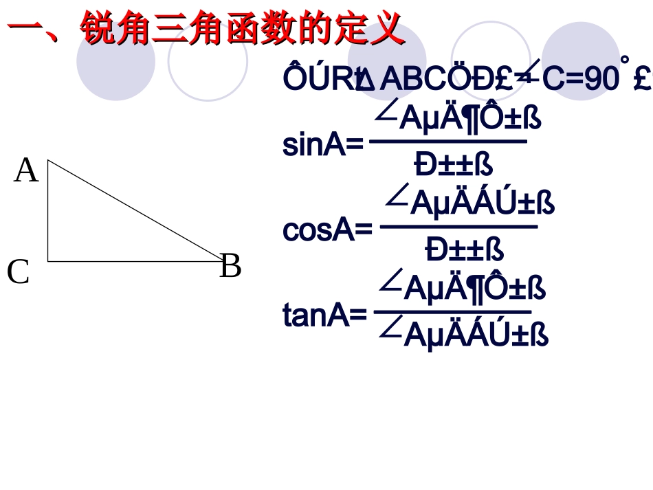 三角函数复习_第2页