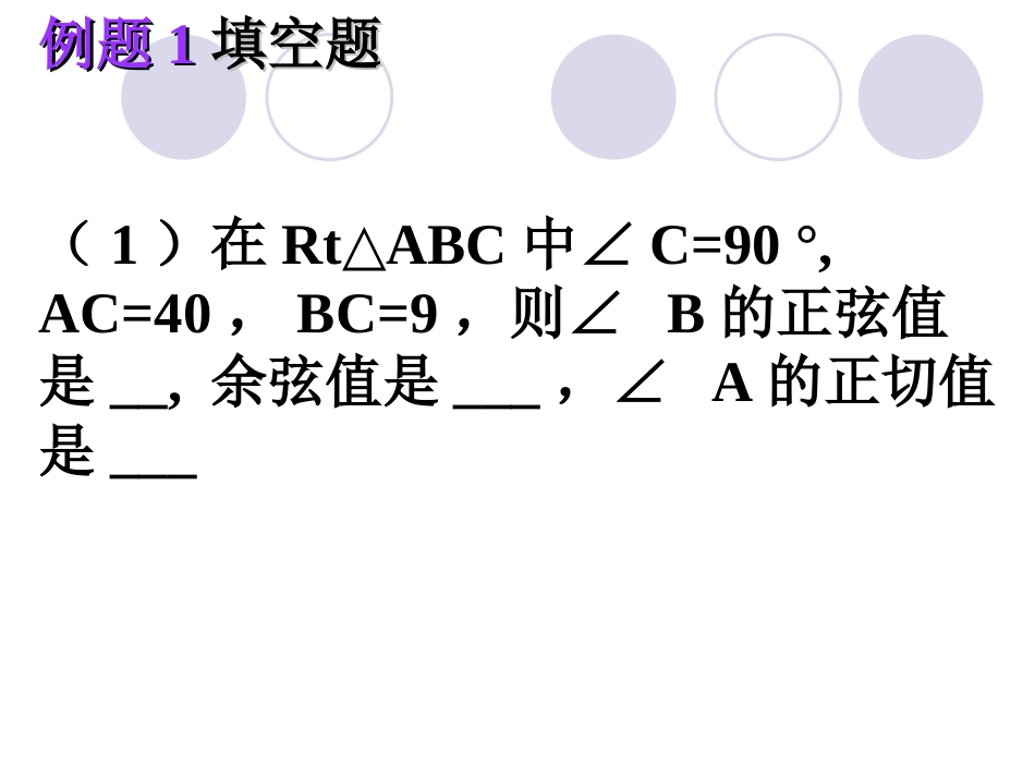 三角函数复习_第3页
