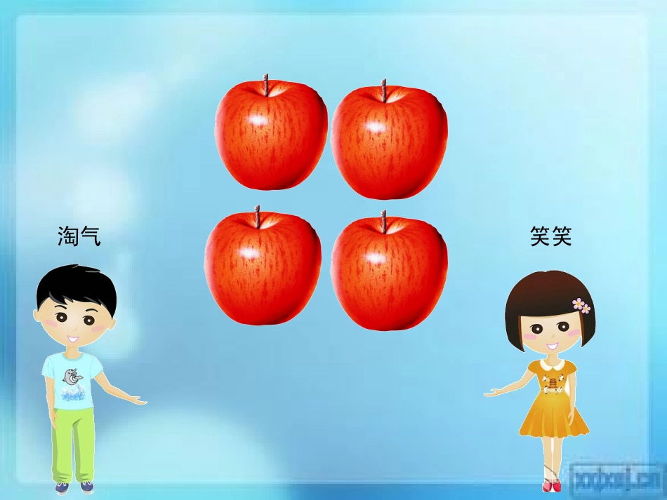 北师大版小学数学三年级下册《分一分(一)》_第2页