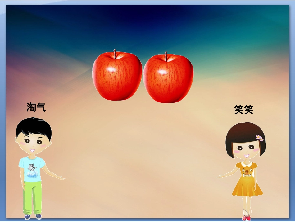 北师大版小学数学三年级下册《分一分(一)》_第3页