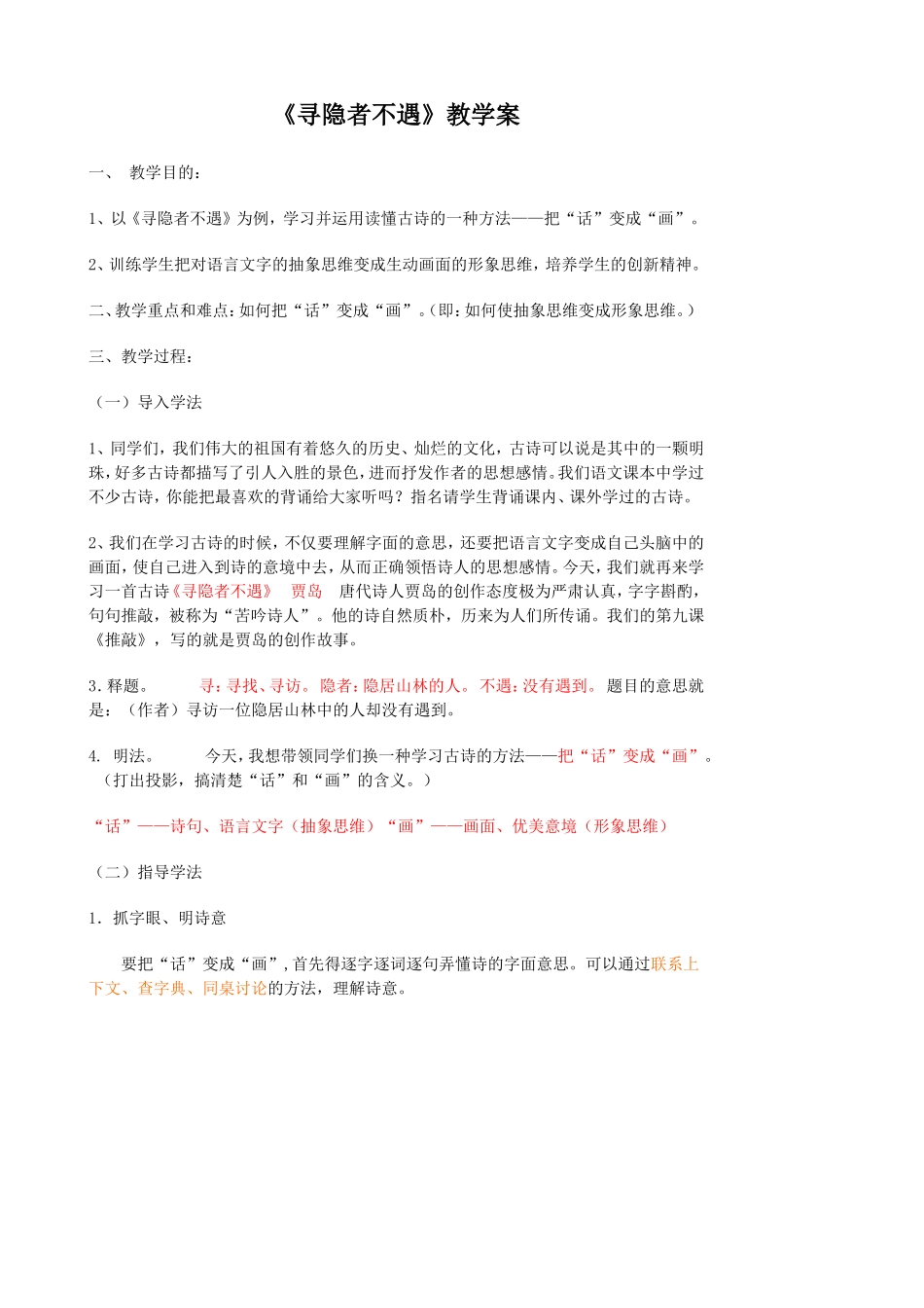 寻隐者不遇教学案_第1页