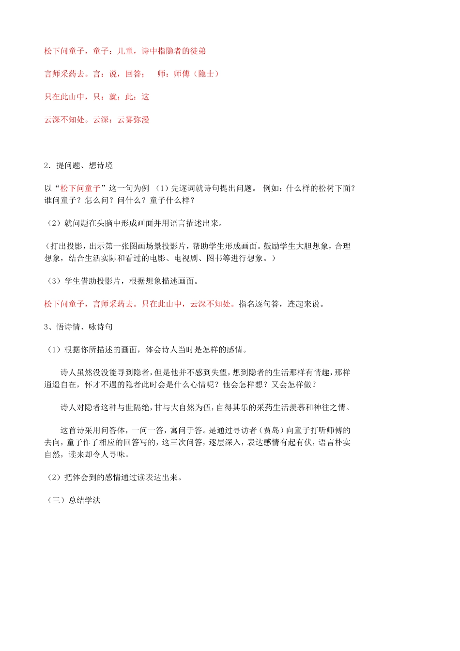 寻隐者不遇教学案_第2页