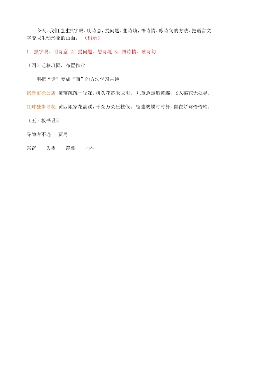 寻隐者不遇教学案_第3页