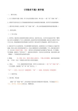寻隐者不遇教学案