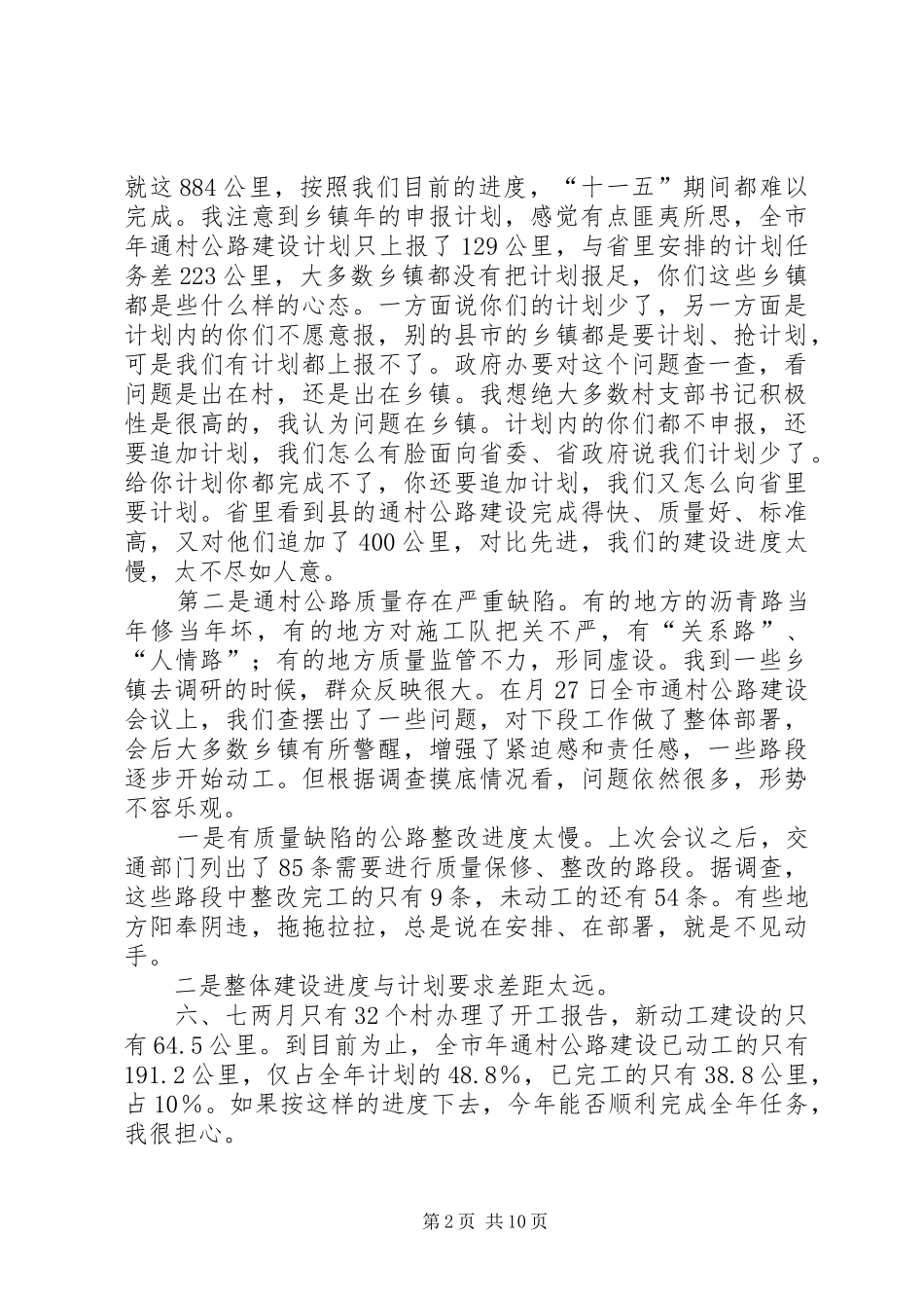 通村公路建设推进会讲话稿_第2页