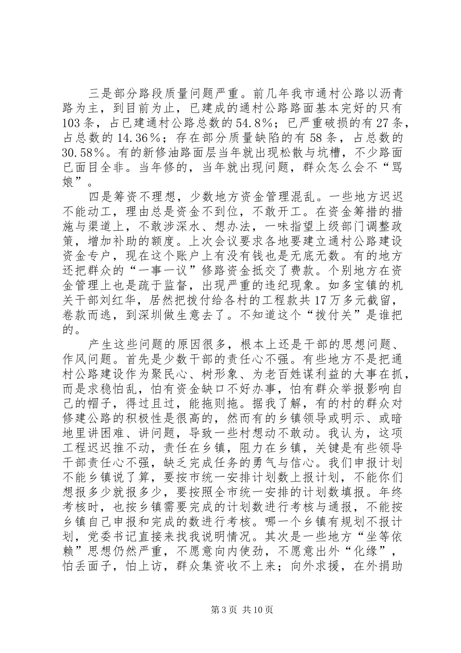通村公路建设推进会讲话稿_第3页